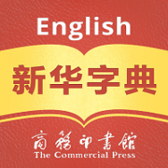 Xinhua Dictionary（新華字典）