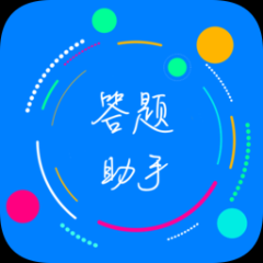 挑戰答題助手app