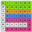 模擬漢字戰爭