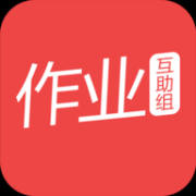 作業互動組答案app