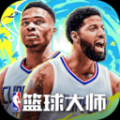 NBA籃球大師最新版