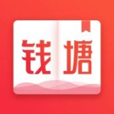 錢塘書城最新版