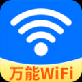 WiFi強連鑰匙