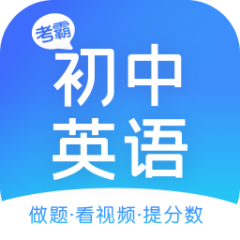 初中英語(yǔ)