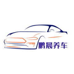 鵬程養(yǎng)車