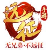 遠(yuǎn)征九游版