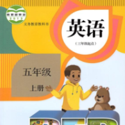 小學五年級英語