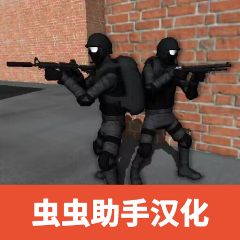 CQB射擊2漢化版