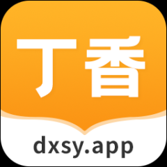 丁香書院免費版