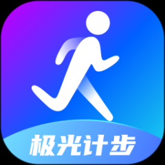 極光計(jì)步app