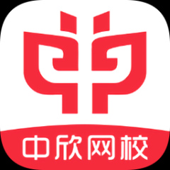 中欣網校app