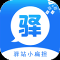 驛站小扁擔(dān)app