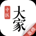 大家中醫(yī)app