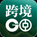 中銀跨境go