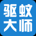 驅蚊大師app