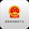 中國政務服務網官方app