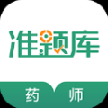 執業藥師準題庫app