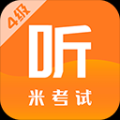 英語四級題庫app