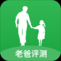 老爸評測app