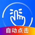 萬能點擊器app