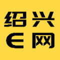 紹興E網(wǎng)app