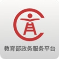 教育部政務(wù)服務(wù)平臺(tái)app