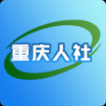 重慶人社app