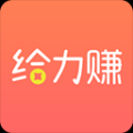 給力賺app