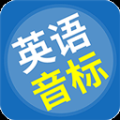 英語音標(biāo)精編app