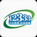 12333社保查詢網app