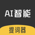 AI智能提詞器app