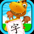 恐龍識字app