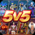 王者別囂張5v5單機版