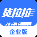 貨拉拉企業(yè)版app官方版