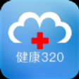 健康320app