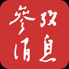 參考消息手機(jī)版app