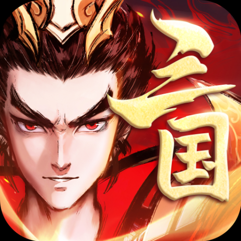 征程三國九游版 v1.0.0 安卓版