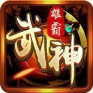 雄霸武神紅包版 v1.0.0 安卓版