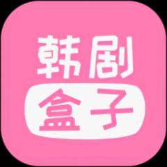 韓劇盒子免費版 v6.3.6 安卓版