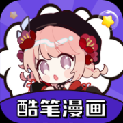 酷筆漫畫app免費 v1.0.2 安卓版