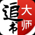 追書大師app漫畫小說都能看最新版 v1.6 安卓版