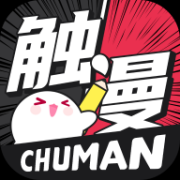 觸漫app免費 v6.9.0 安卓版